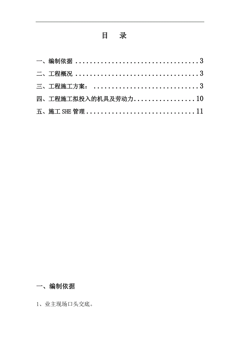 某塑钢窗更换安装及墙体修复施工方案.doc_第2页