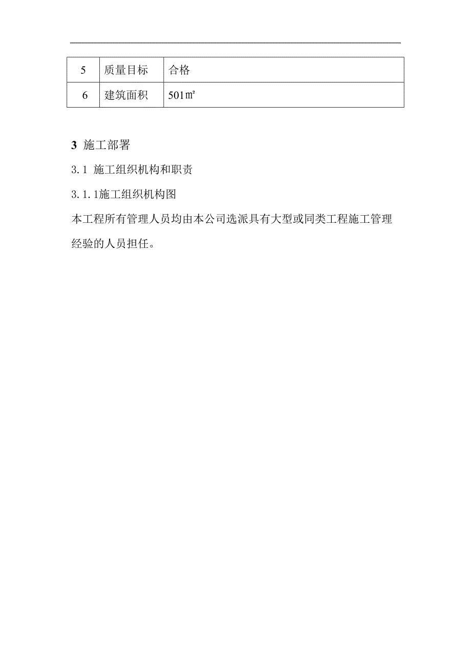 某写字楼装修工程施工组织设计.doc_第3页