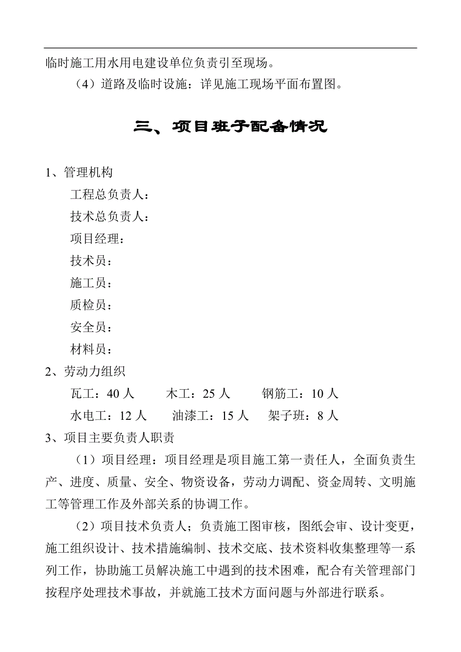 某小区高层住宅楼施工组织设计.doc_第3页