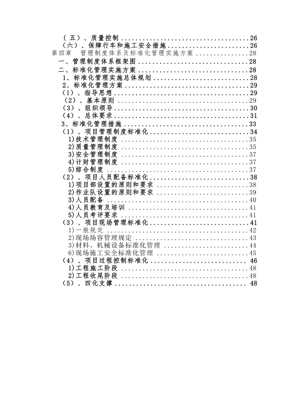 南水北调铁路交叉工程土建轨道工程施工组织设计.doc_第2页