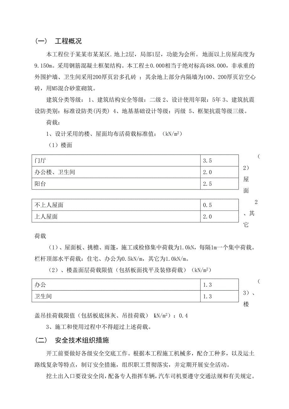 某工程安全施工组织设计.doc_第2页