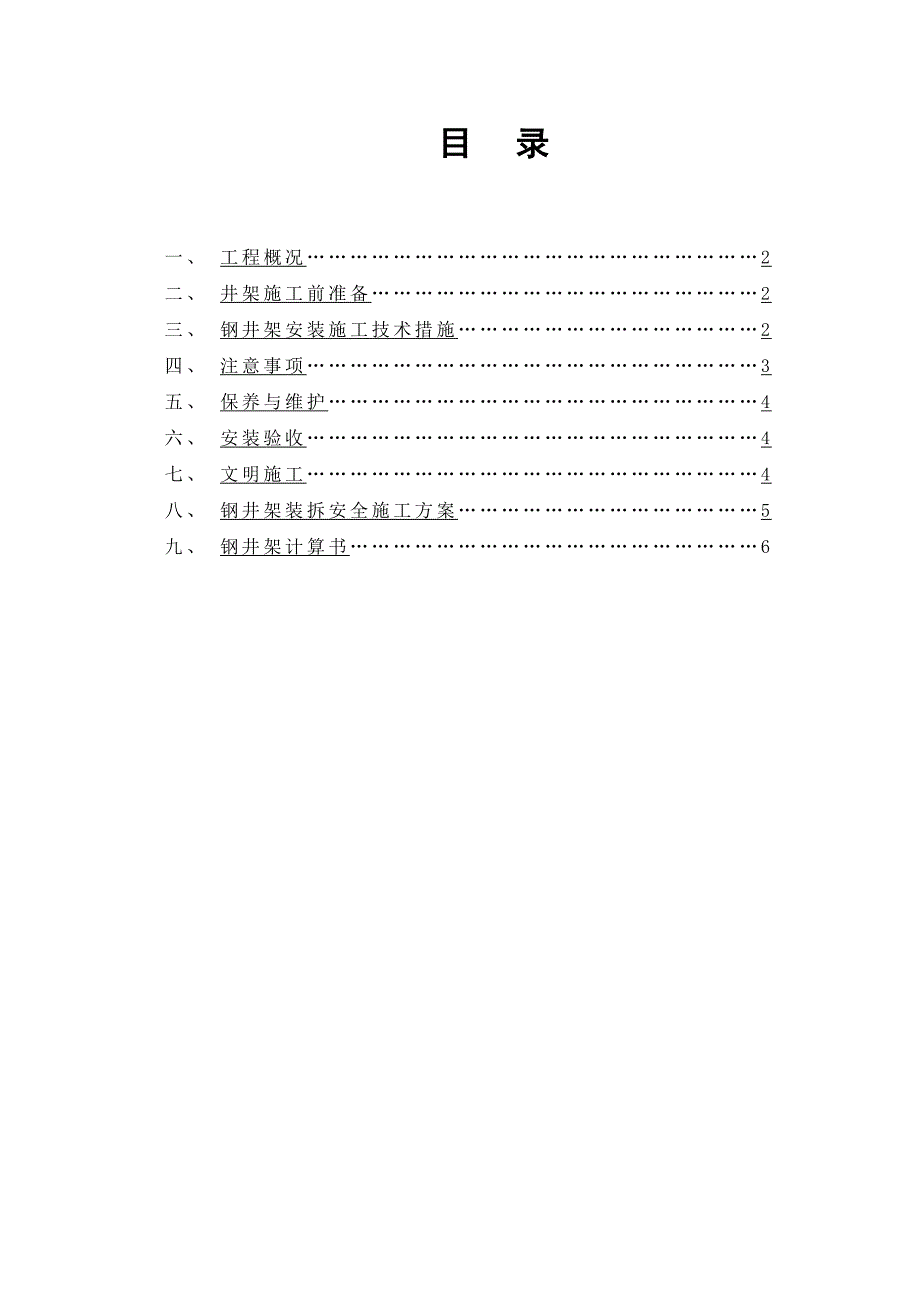 某实验中学群体工程物料提升机施工组织设计.doc_第3页