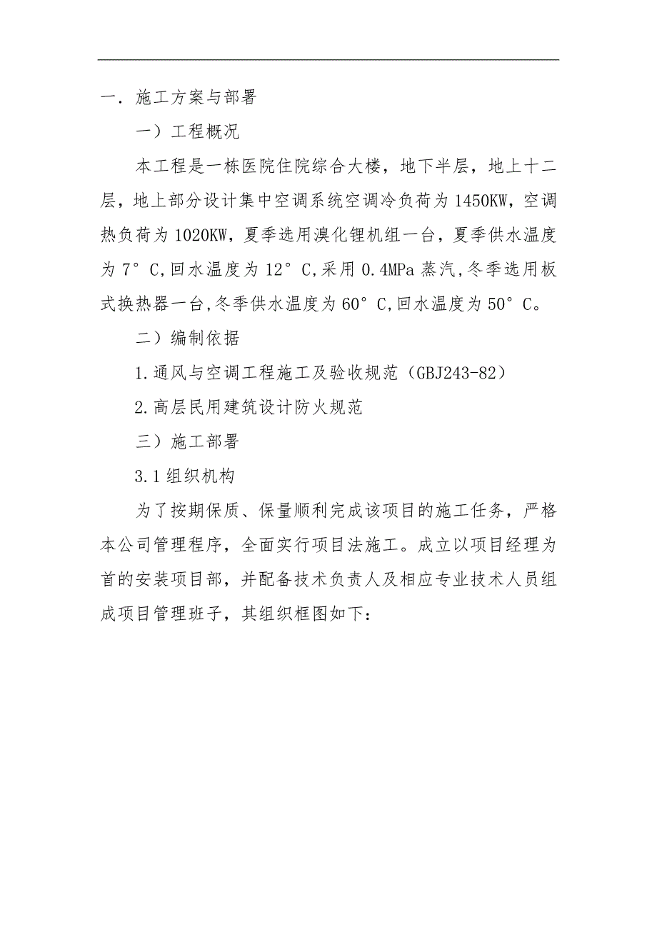 某医院住院综合大楼通风空调工程施工组织设计.doc_第3页