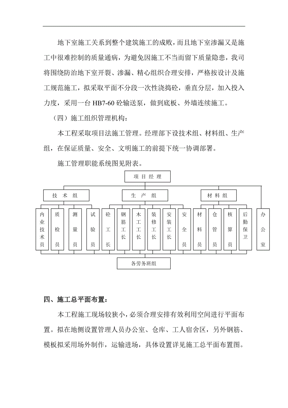 某大厦地下室工程施工组织设计（图文并茂） .doc_第3页