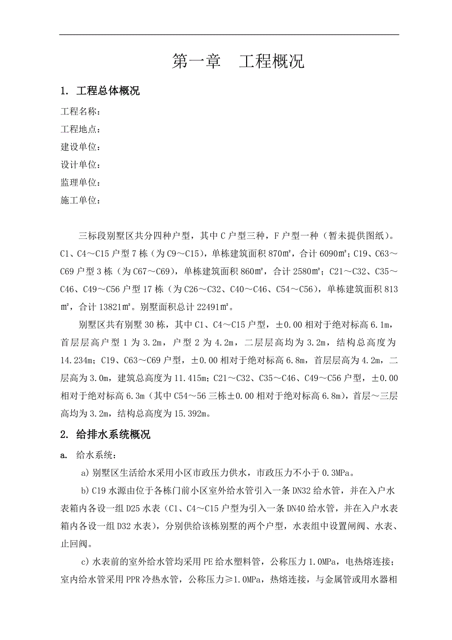 某工程上下水施工方案.doc_第2页