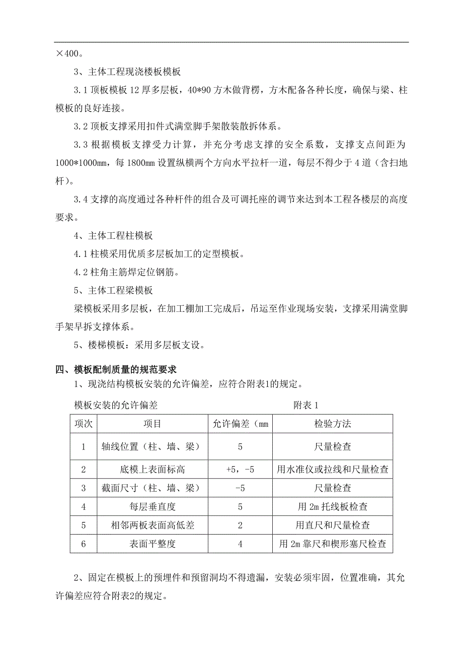 某学校模板工程专项施工组织设计方案.doc_第3页