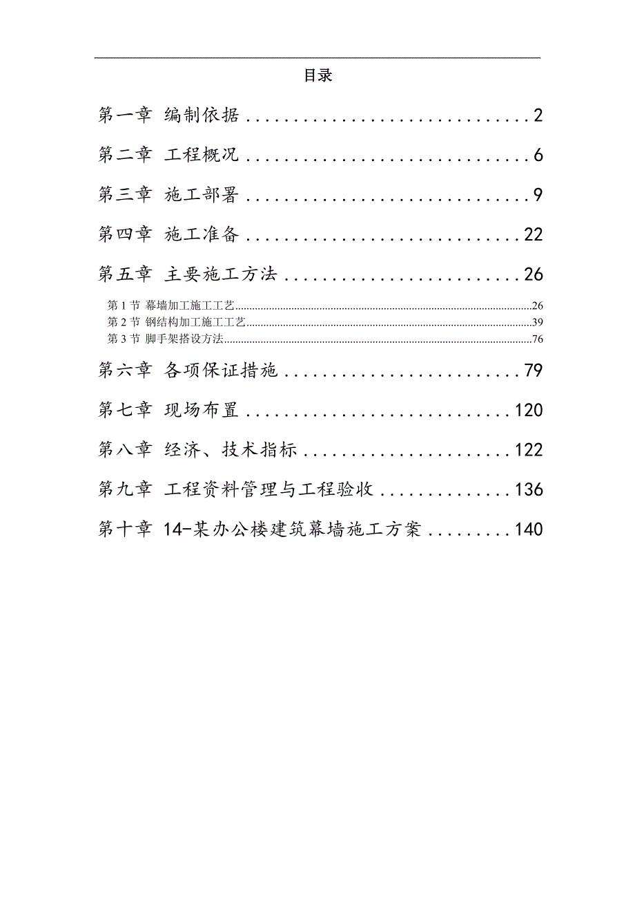 某展览馆玻璃幕墙施工方案.doc_第1页