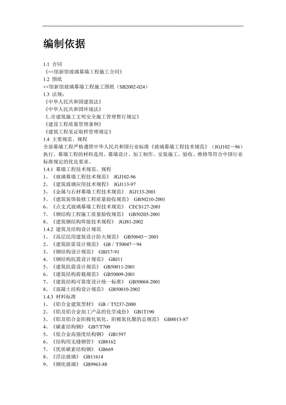 某展览馆玻璃幕墙施工方案.doc_第2页