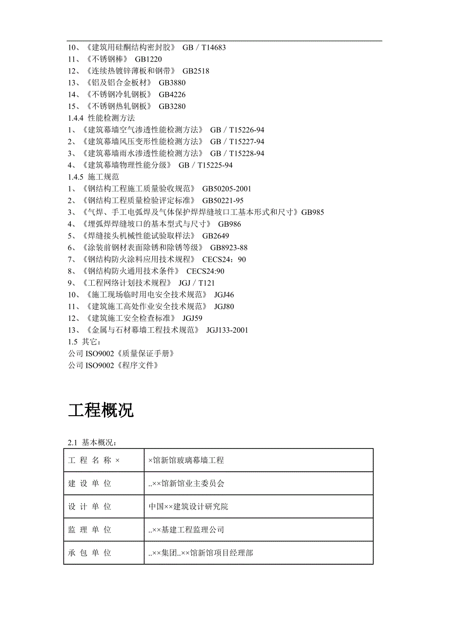 某展览馆玻璃幕墙施工方案.doc_第3页