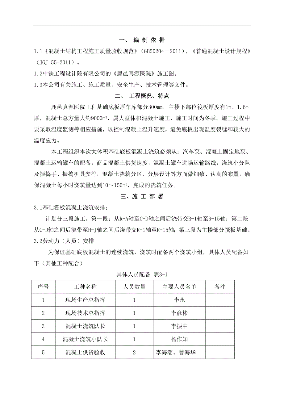 某工程大体积混凝土施工方案.doc_第1页