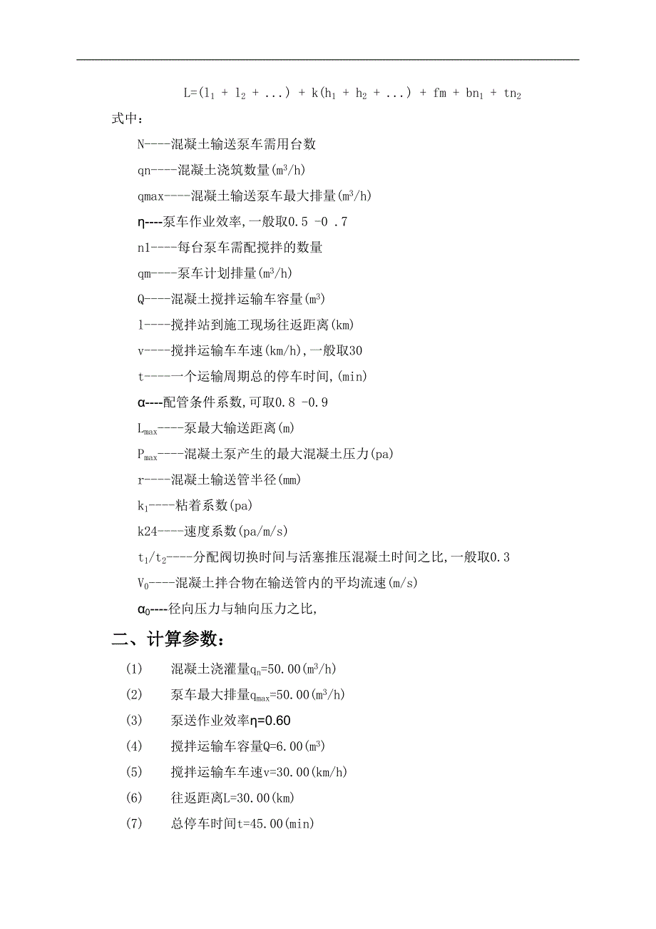 某工程大体积混凝土施工方案.doc_第3页