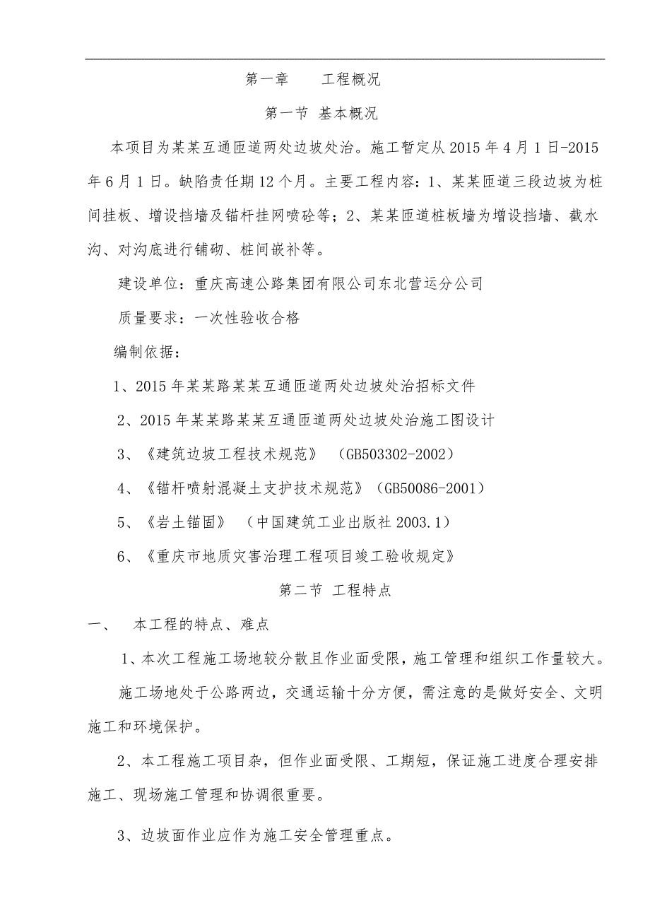 某城市骡坪互通匝道边坡施工组织设计.doc_第2页