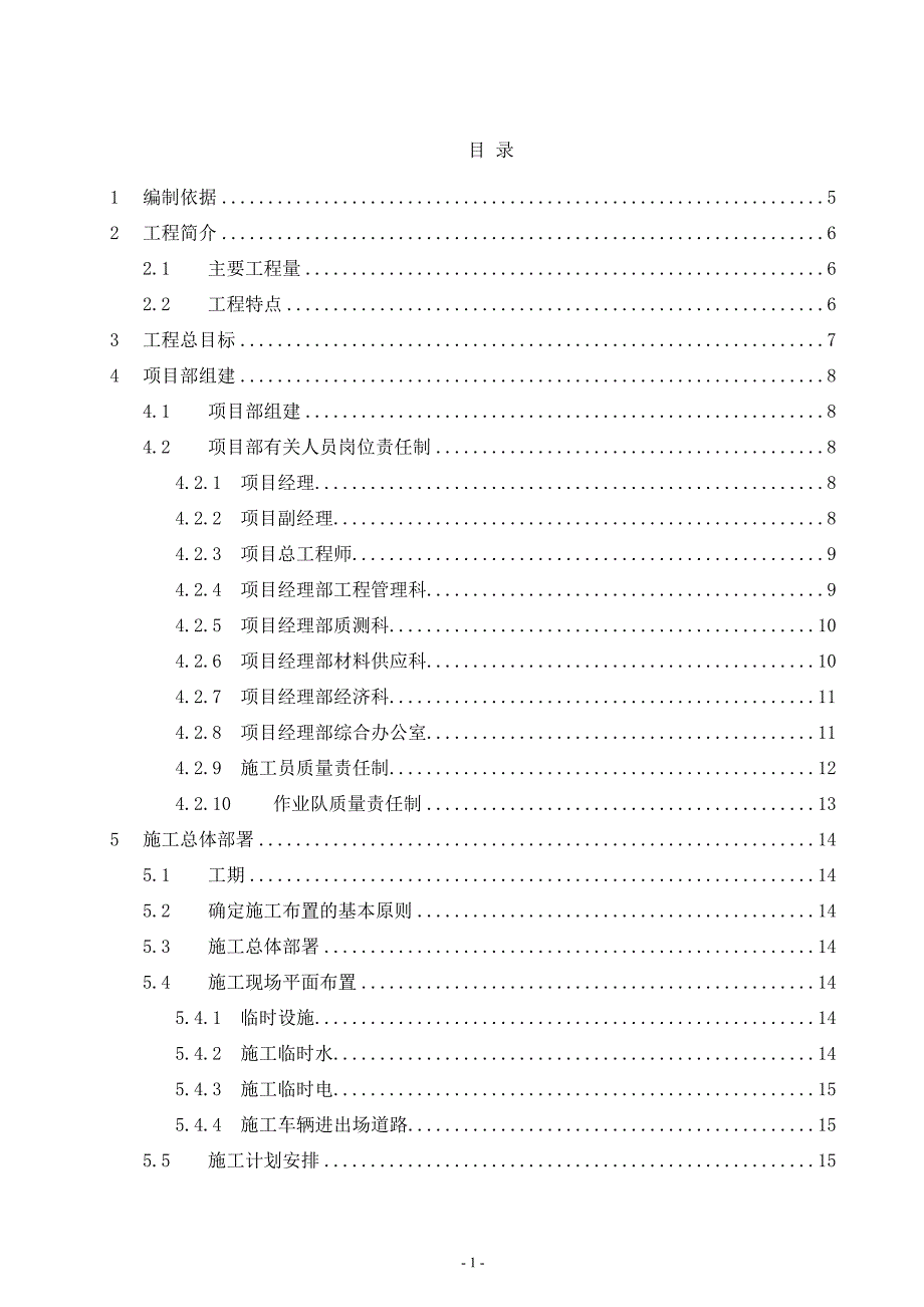 某市再生水补水工程段施工组织设计(doc).doc_第1页