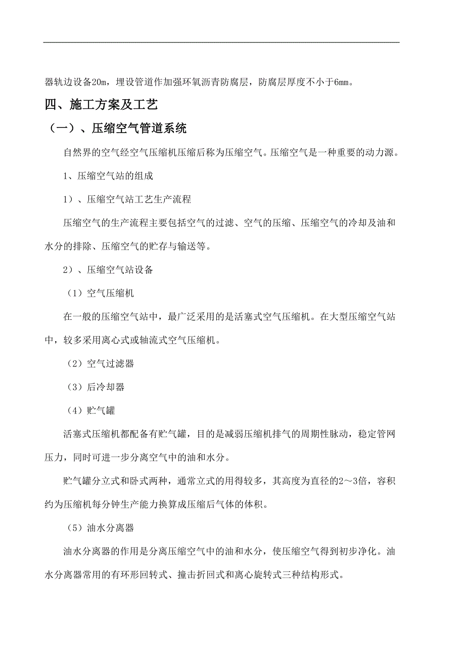 某压缩空气管道施工技术方案.doc_第3页