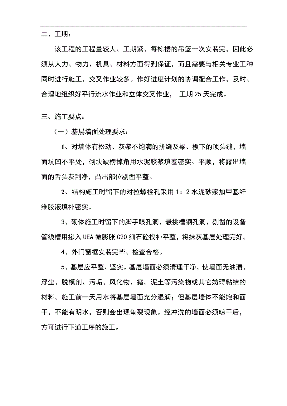 某工程外墙保温施工技术交底.doc_第2页