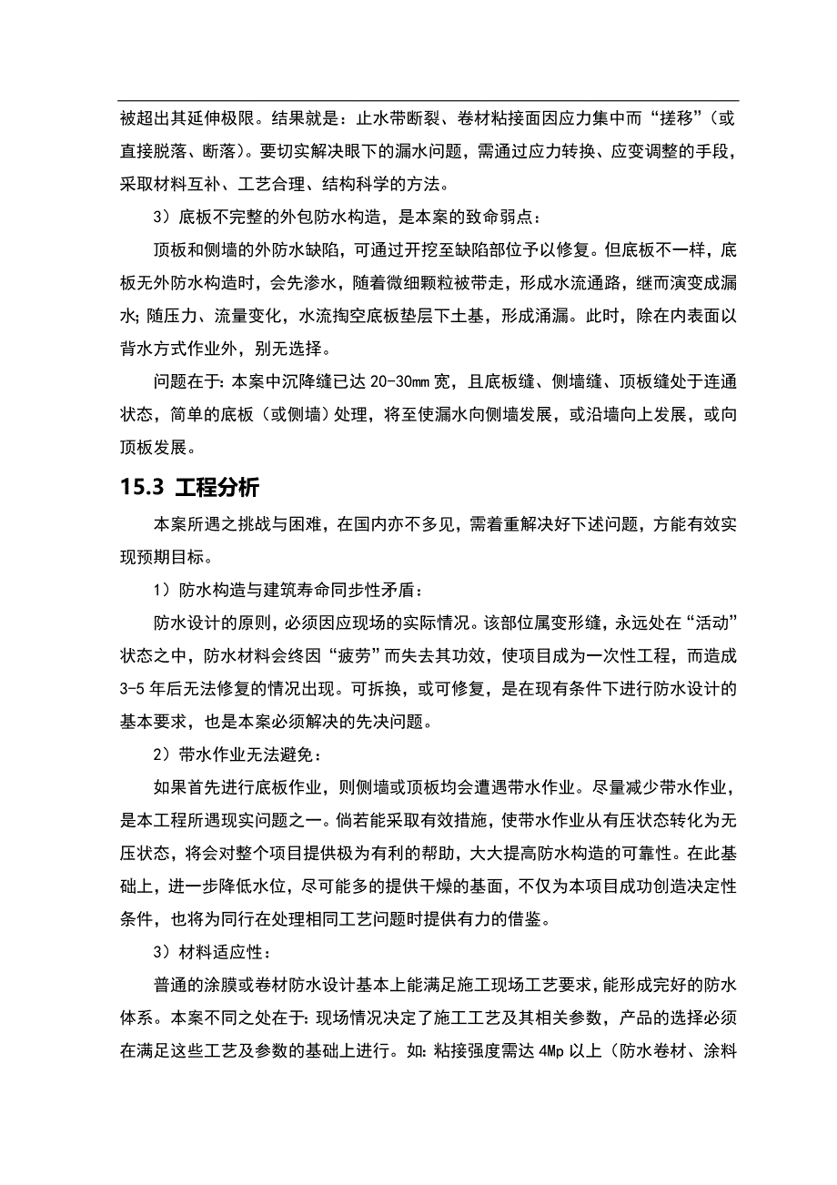 某地下室接缝防水工程施工方案.doc_第3页