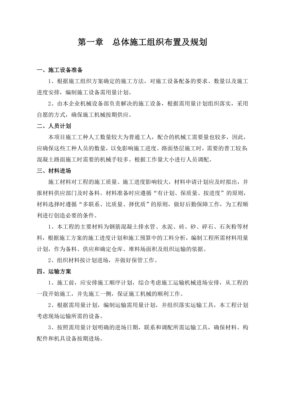 某市政工程道路施工组织设计.doc_第3页