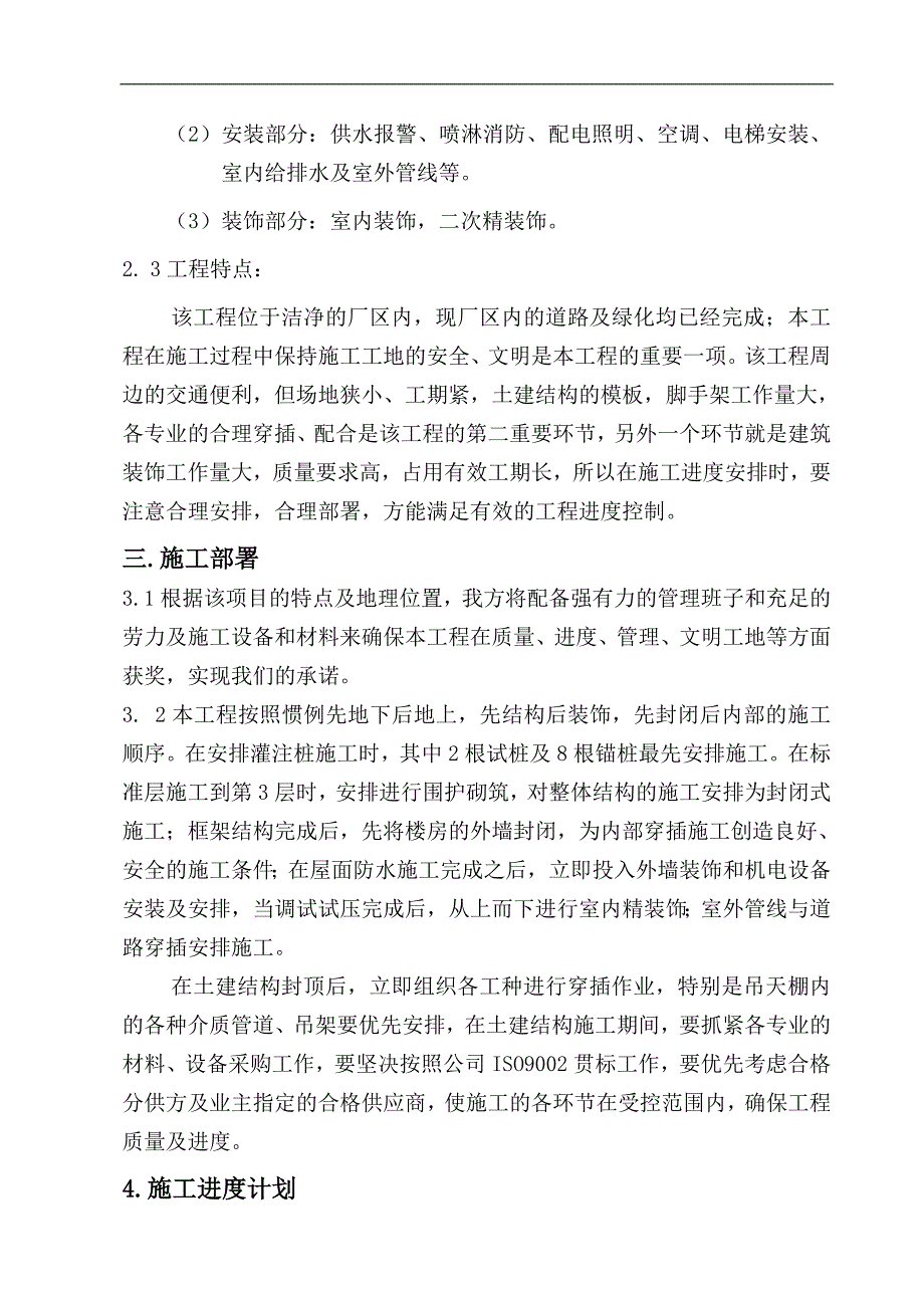 某军队办公楼施工标后施组.doc_第3页