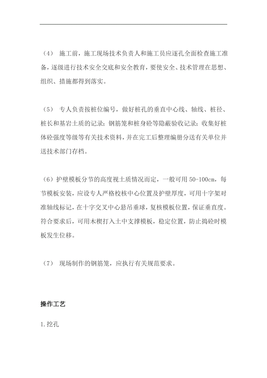 某基地建设土石方、挡土墙工程人工挖孔桩施工方案.doc_第3页