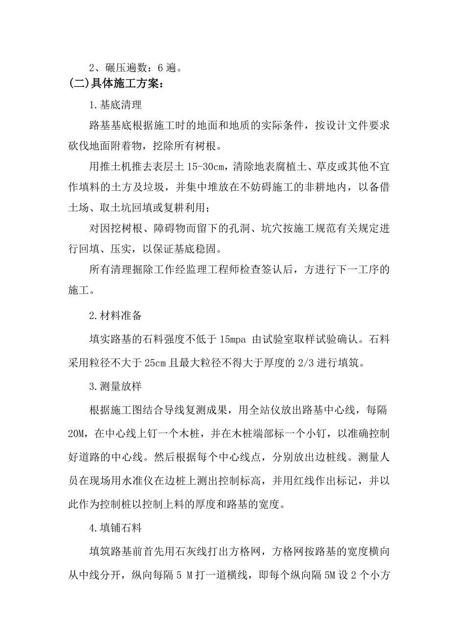 某双向四车道高速公路填石路基施工方案.doc_第2页