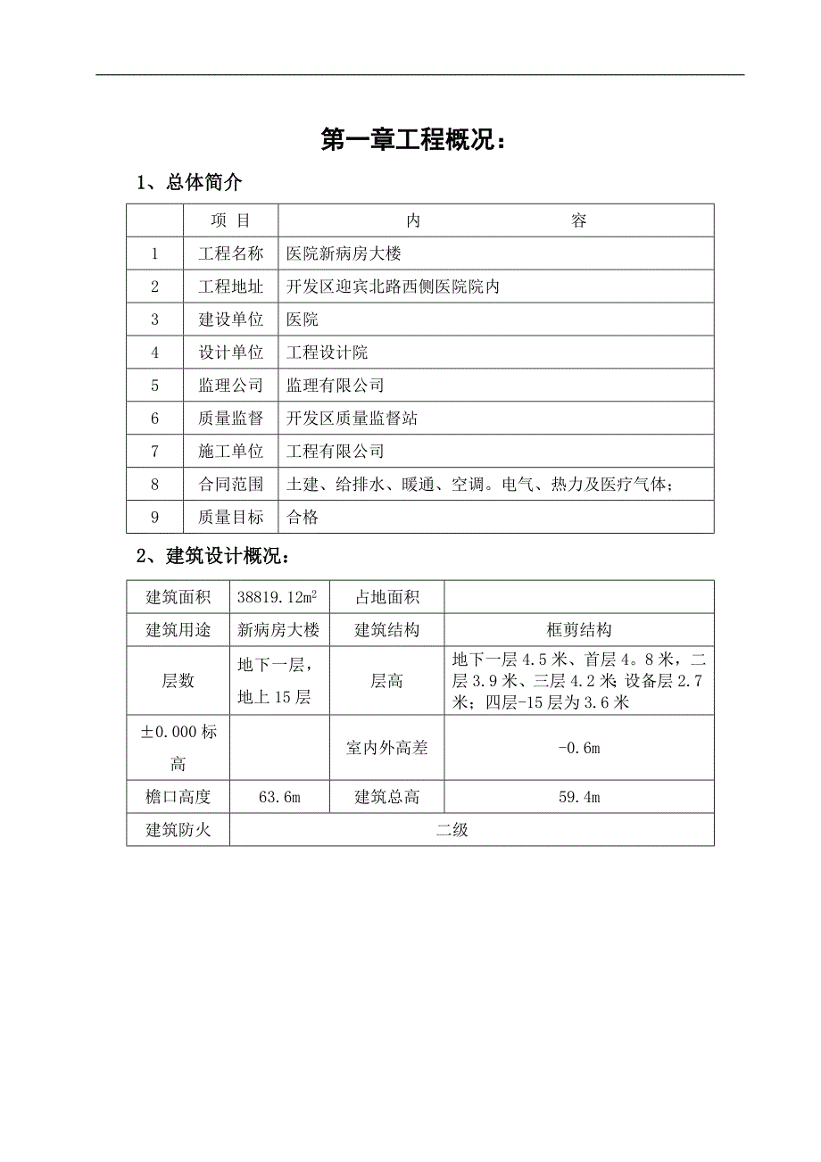 某医院新病房楼给排水施工组织设计.doc_第3页