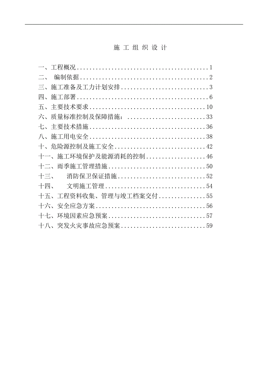 某室外天然气工程施工组织设计.doc_第1页