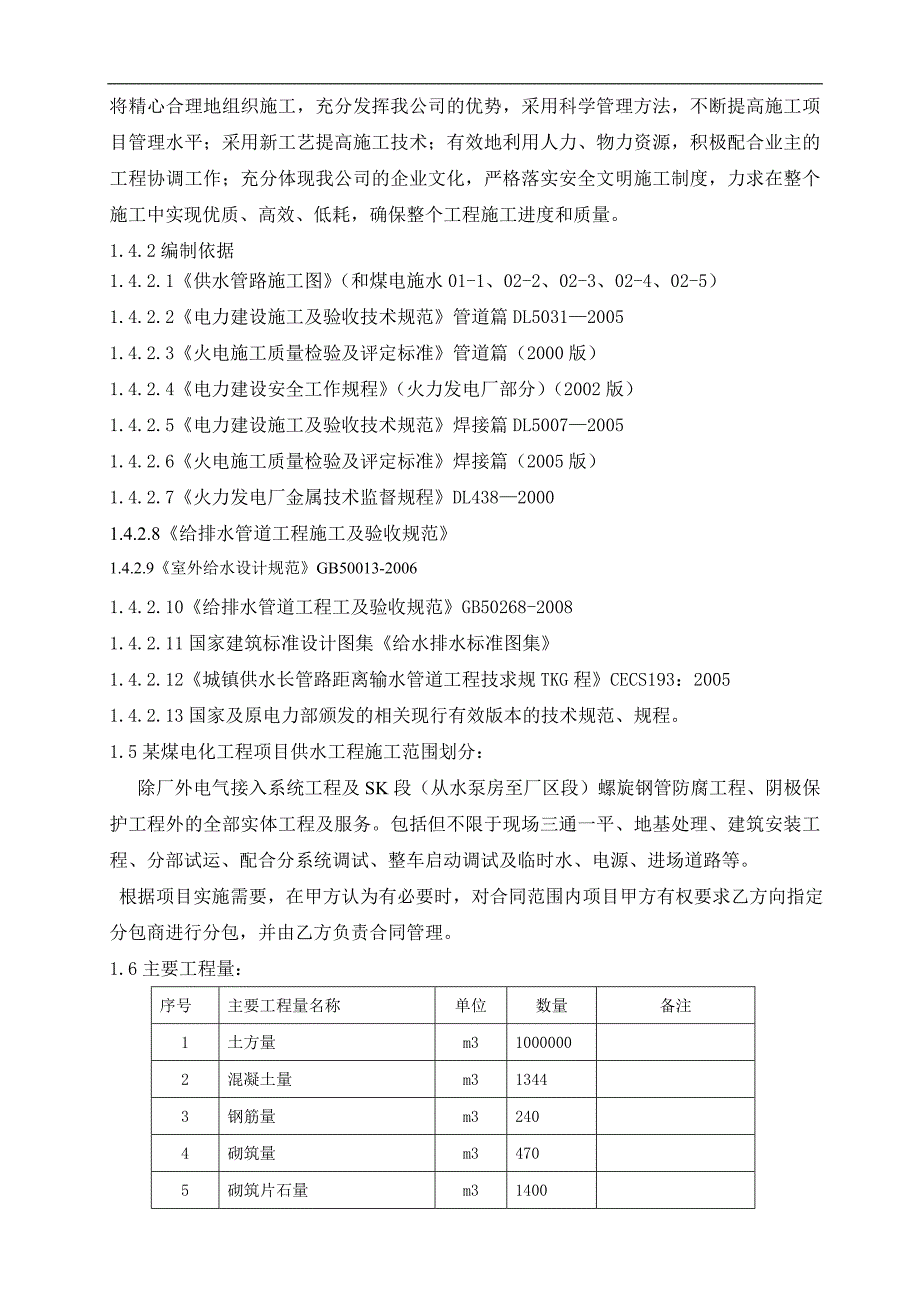 某地电厂长距离供水管线施工组织设计.doc_第3页