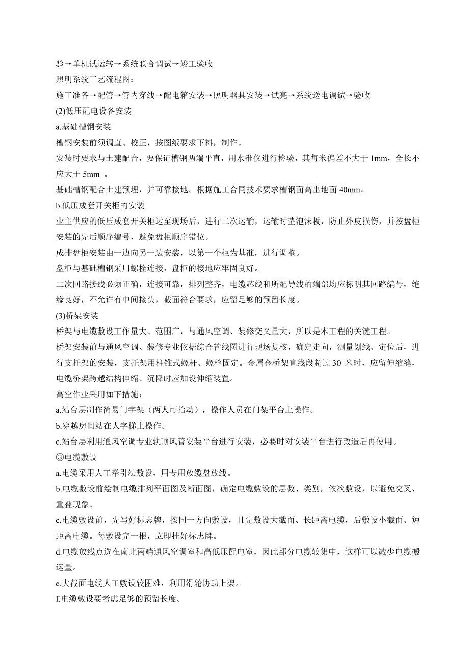 某地铁动力配电及照明工程施工组织设计.doc_第3页