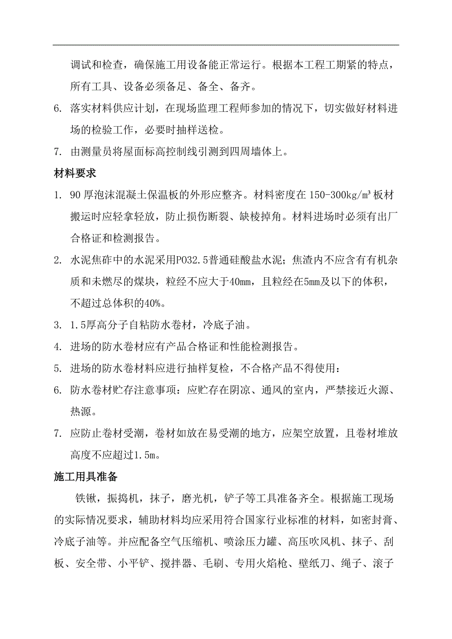 某屋面工程专项施工方案.doc_第3页