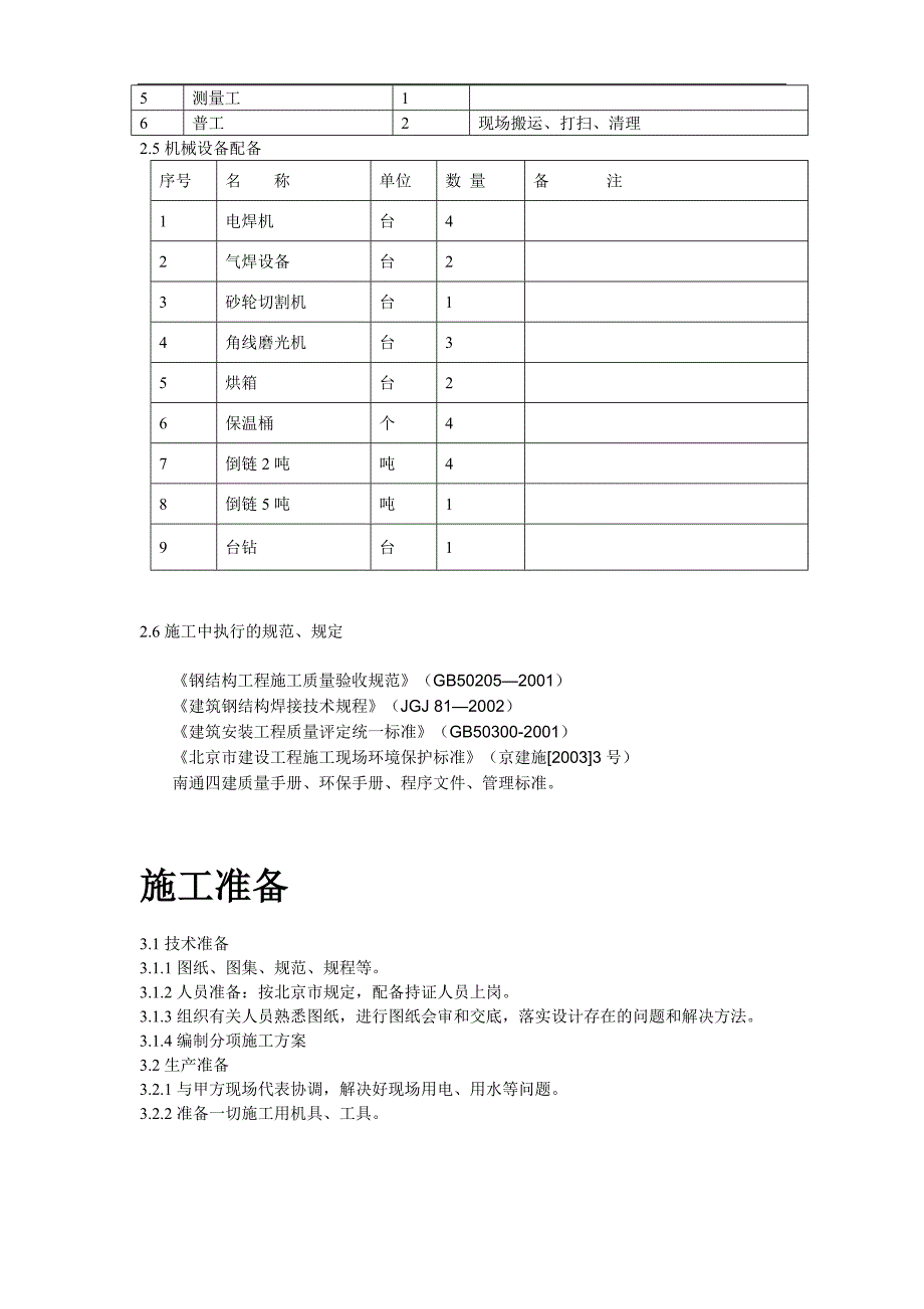 某医院旋转楼梯钢结构施工方案.doc_第3页