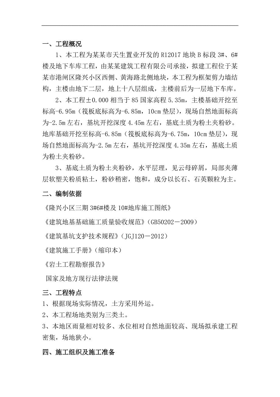 某地块土方开挖及基坑支护安全专项施工方案.doc_第2页