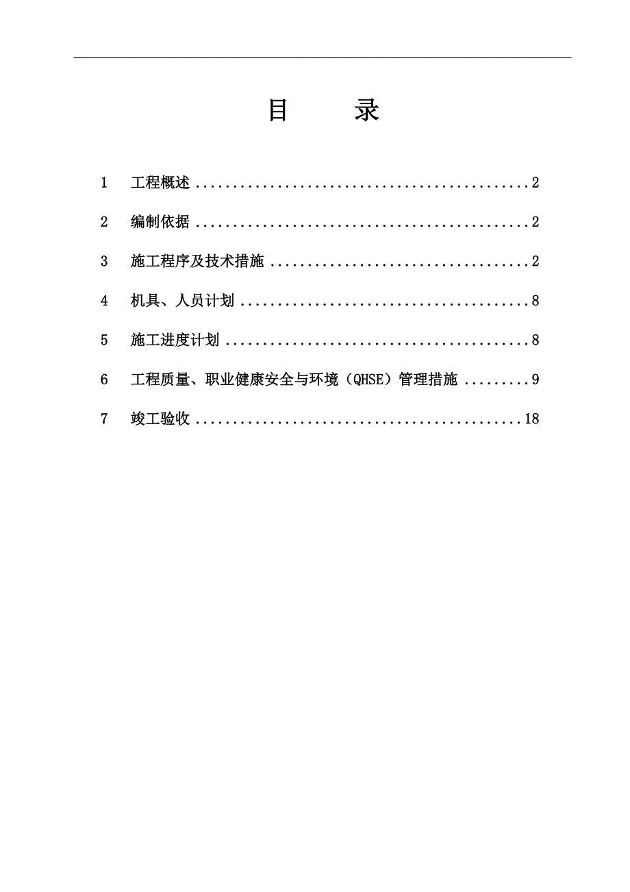 某制药车间机电改造项目电气安装施工方案.doc_第2页