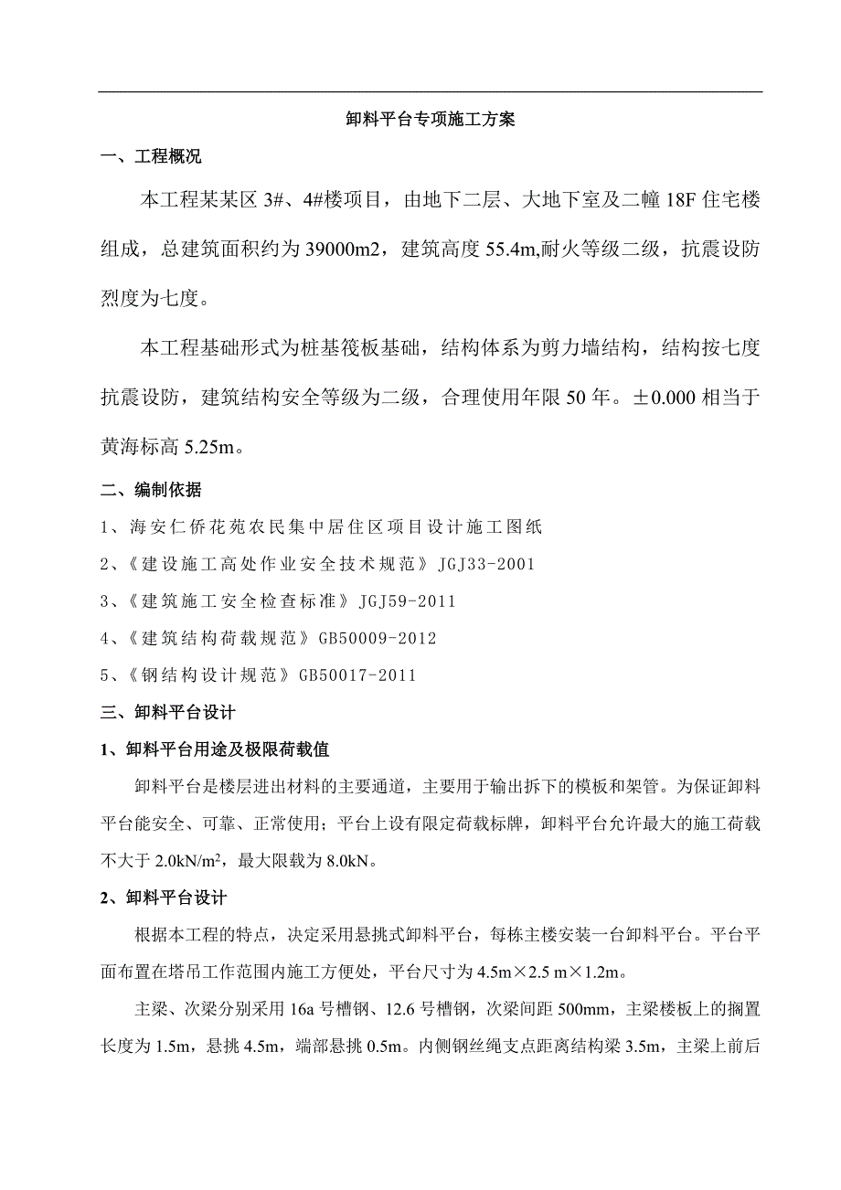 某居住区卸料平台施工方案.doc_第2页