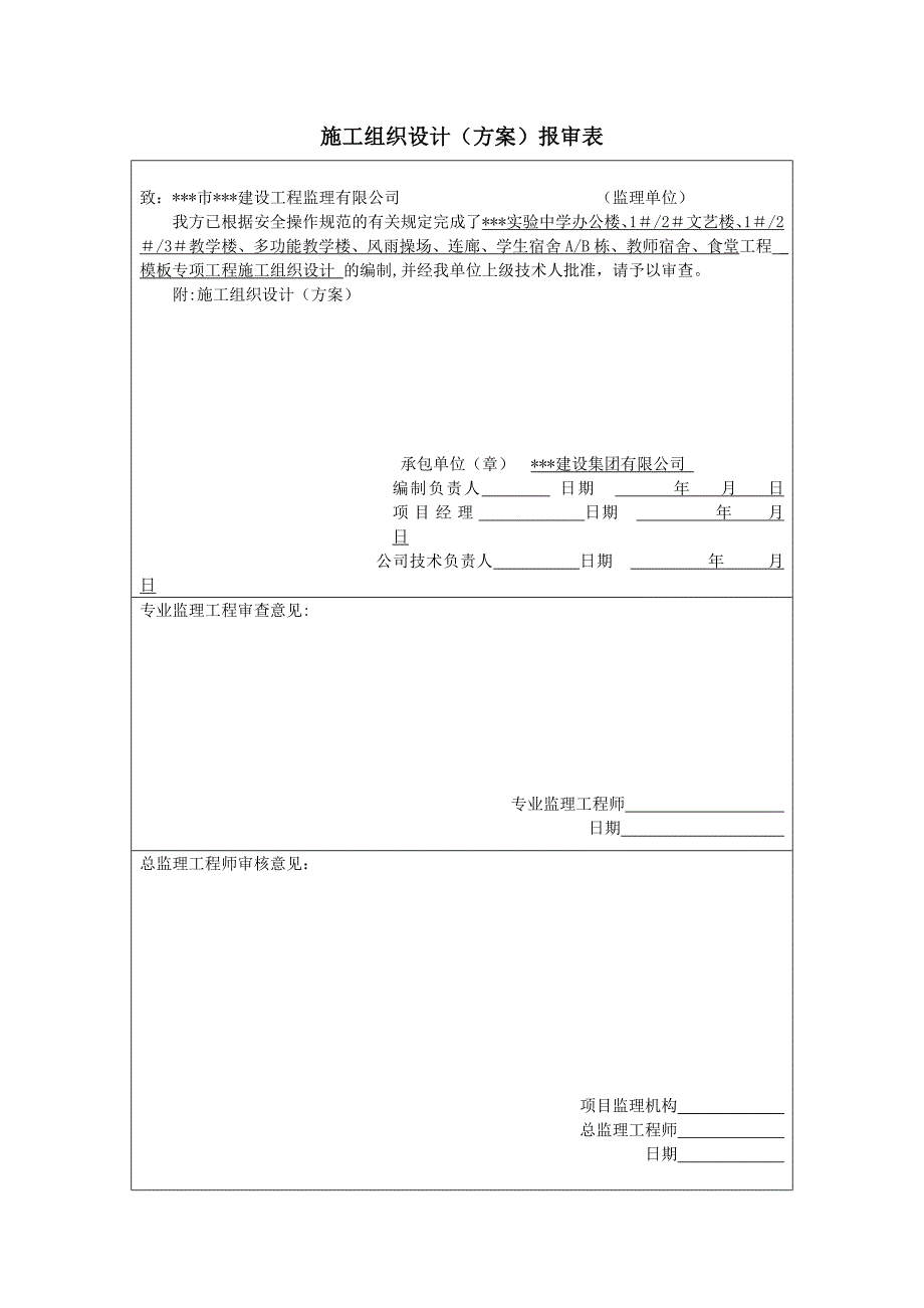 某实验中学工程模板专项工程施工安全设计.doc_第2页