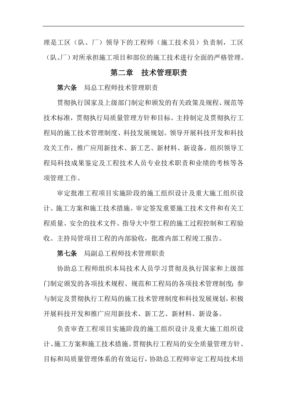 某国企施工单位在建工程施工技术管理制度.doc_第2页