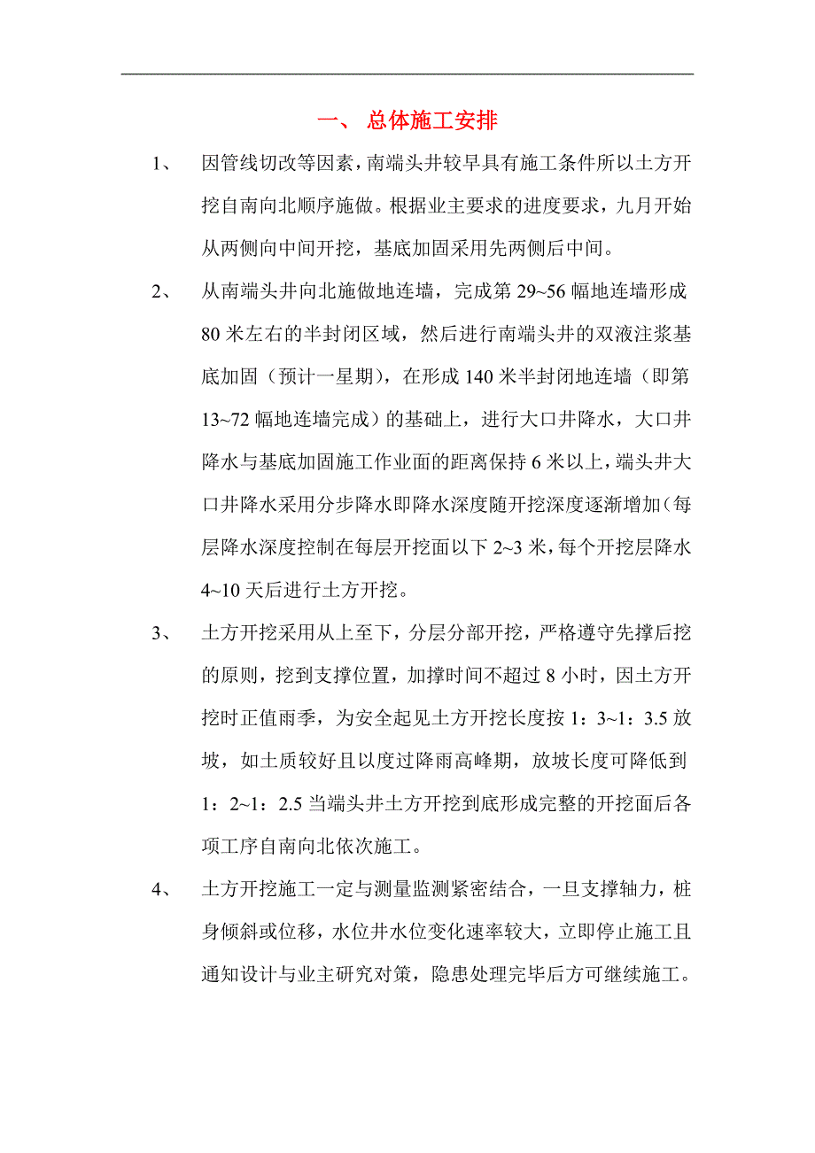 某地铁一号线土方开挖施工方案.doc_第3页