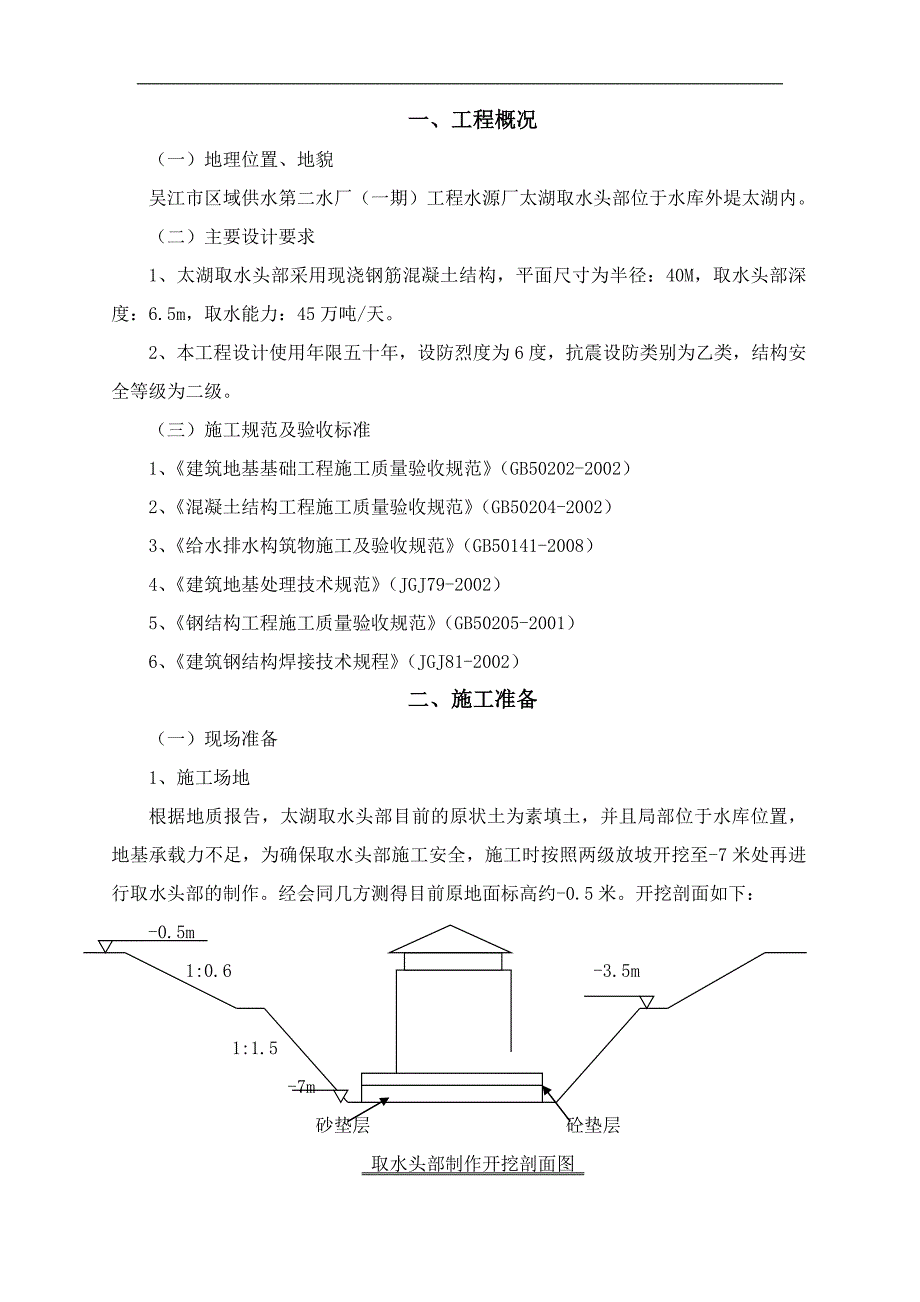 某取水泵房沉井施工方案.doc_第1页