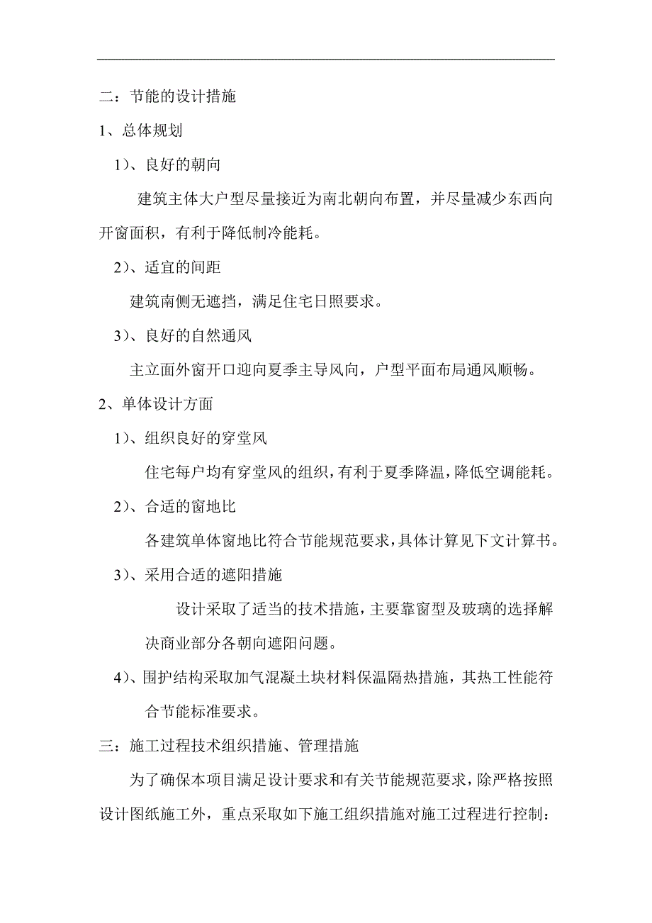 某商住楼建筑节能施工方案.doc_第3页