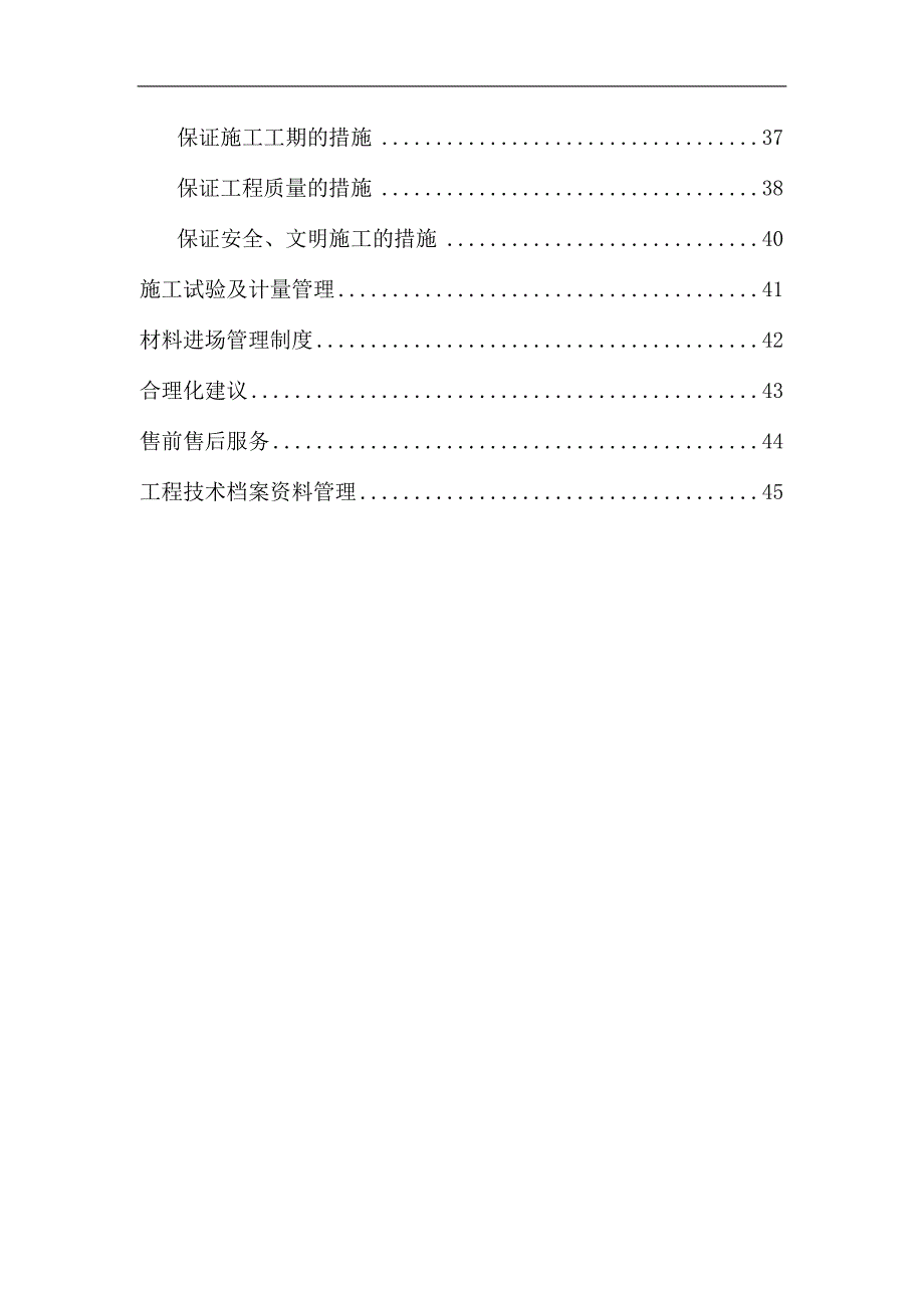 某市厂房建筑施工方案.doc_第2页