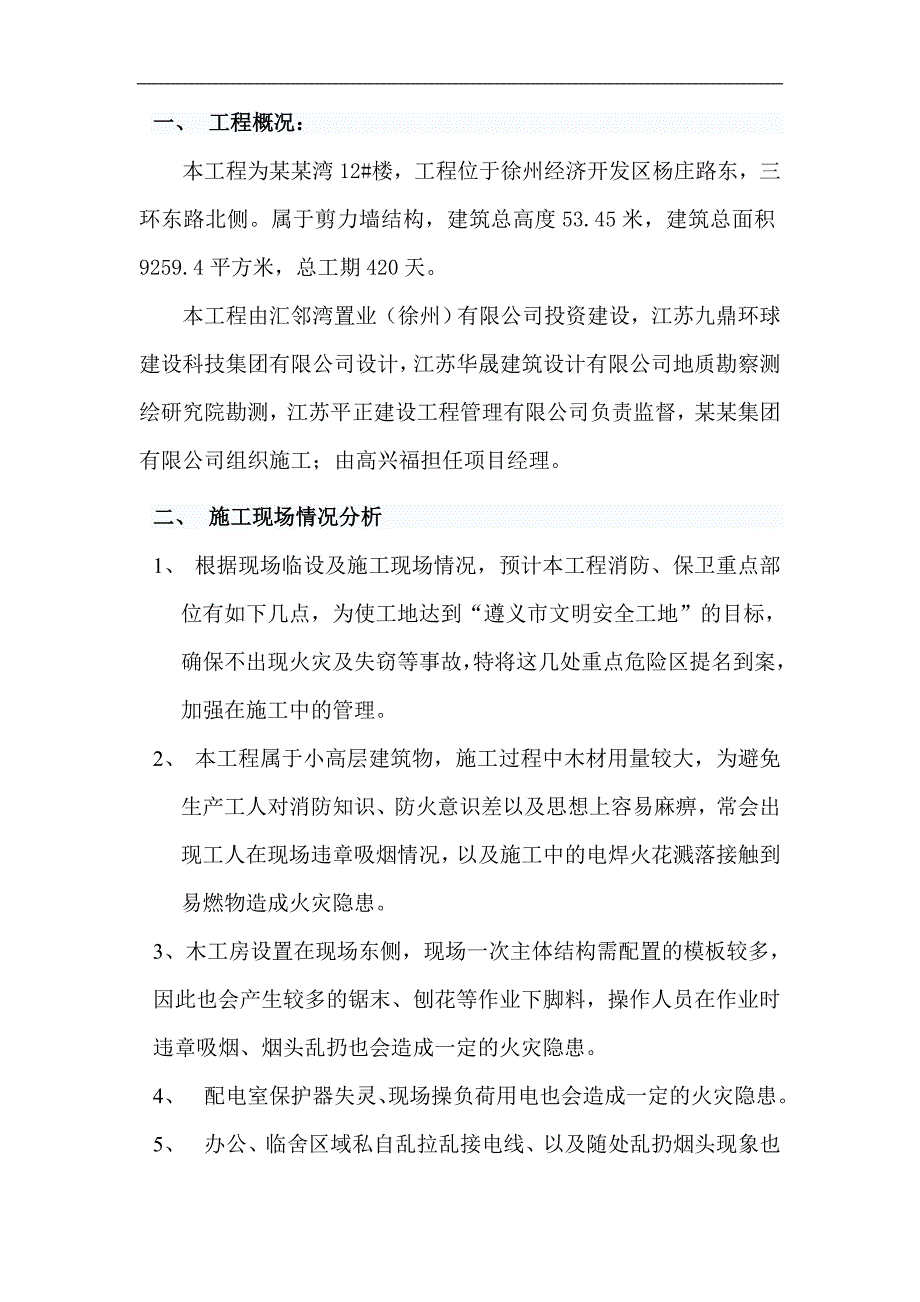 某小区临时消防专项施工方案.doc_第3页