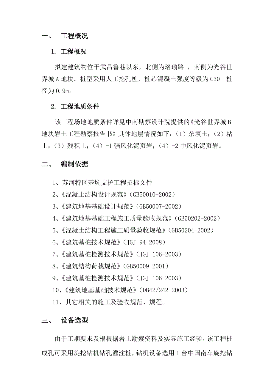 某地块支护桩基工程旋挖钻施工方案.doc_第3页