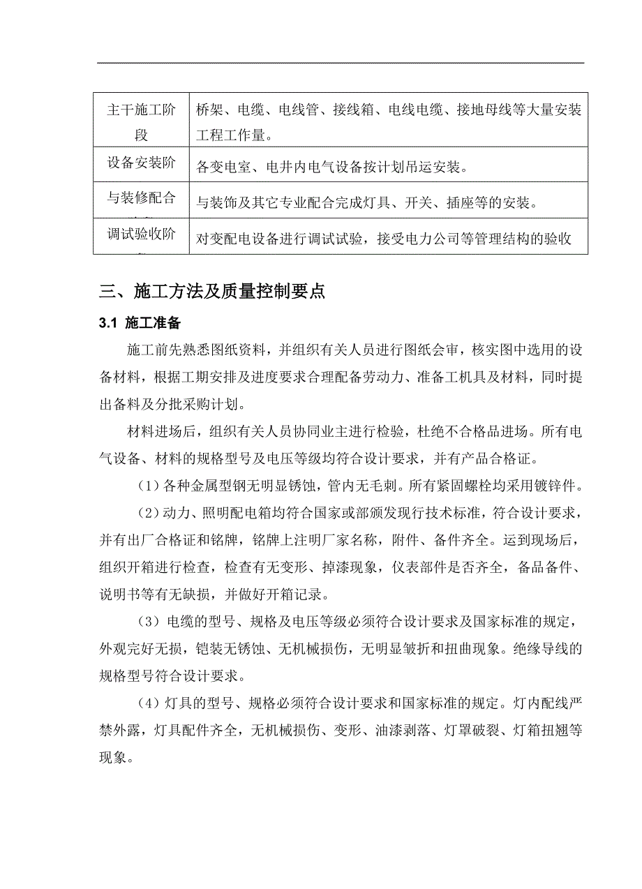 某培训中心副楼电气施工方案.doc_第2页