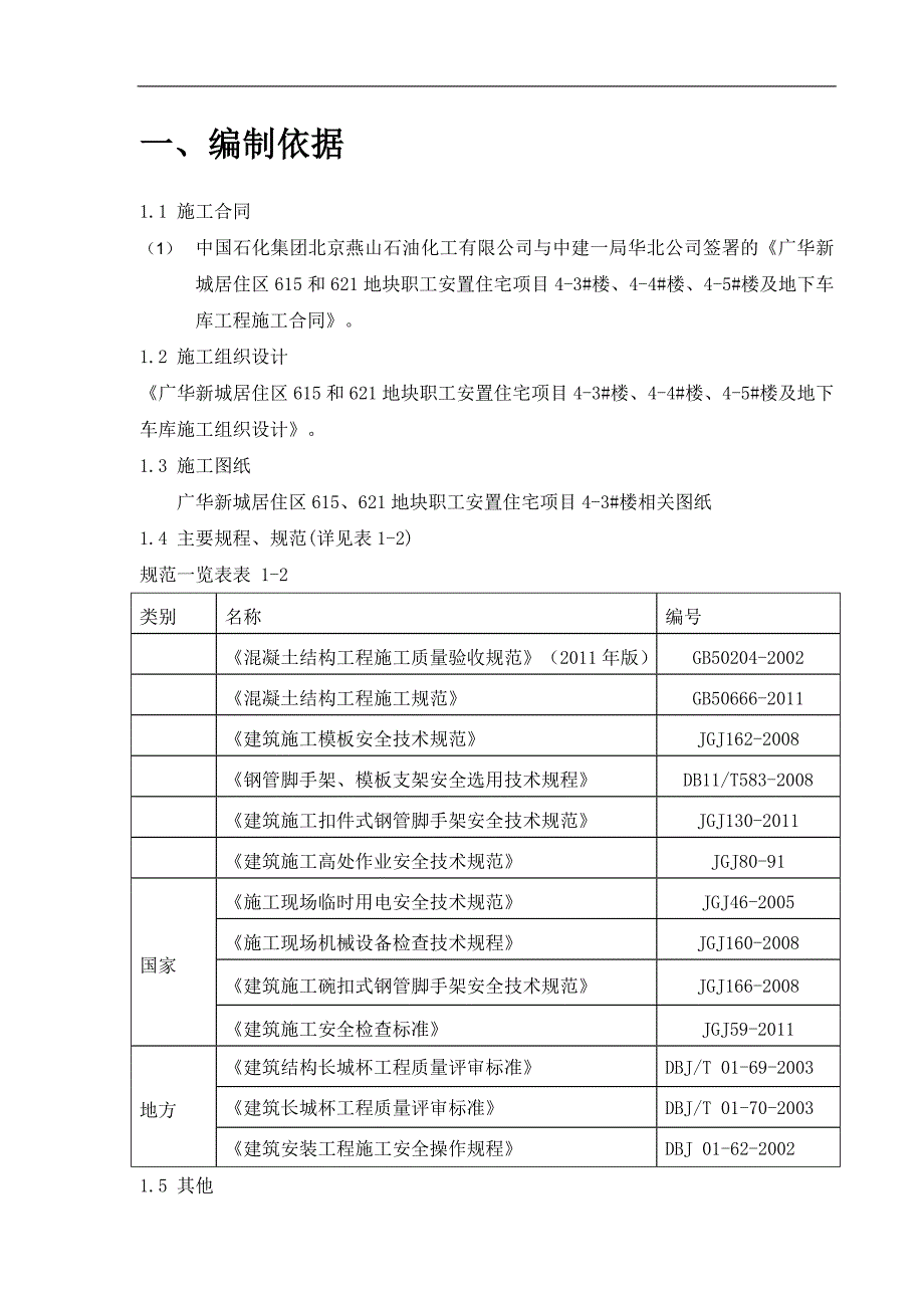 某小区超高层剪力墙结构住宅楼模板施工方案(附示意图).doc_第2页