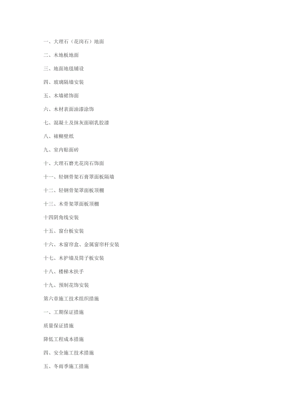 某室内精装修工程施工组织设计.doc_第2页