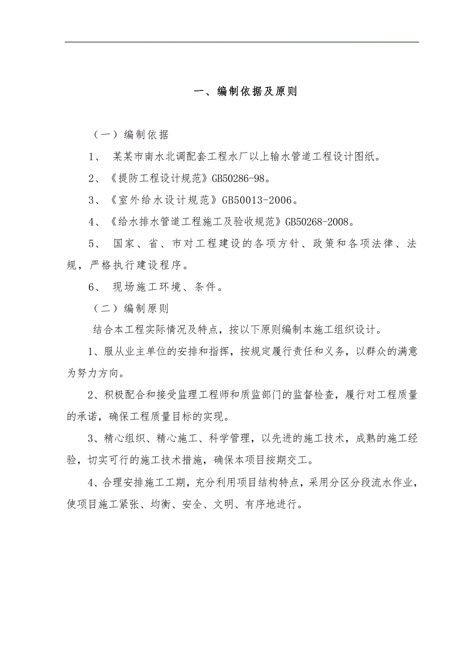 南水北调输水管线施工组织设计.doc_第2页