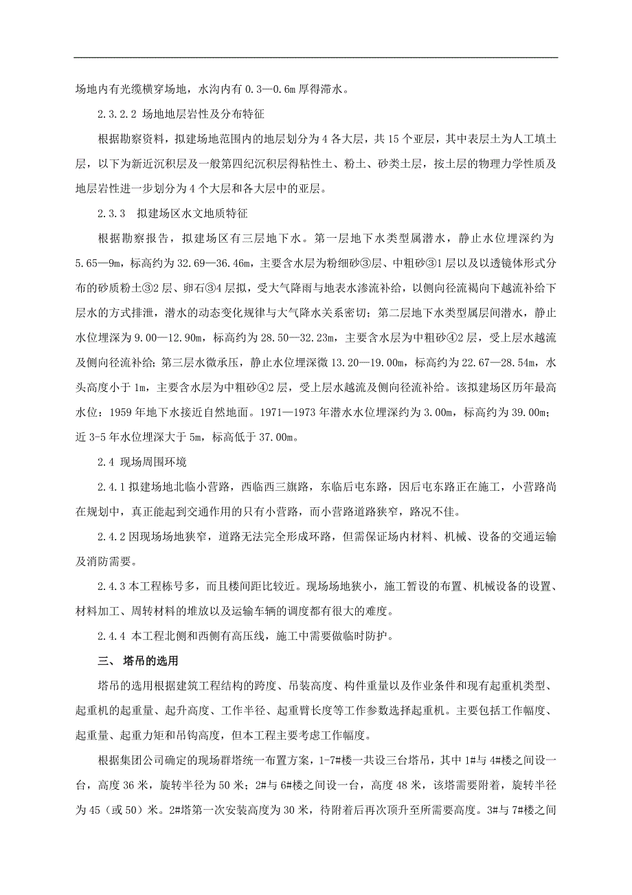 某小区17#楼塔吊施工方案.doc_第3页