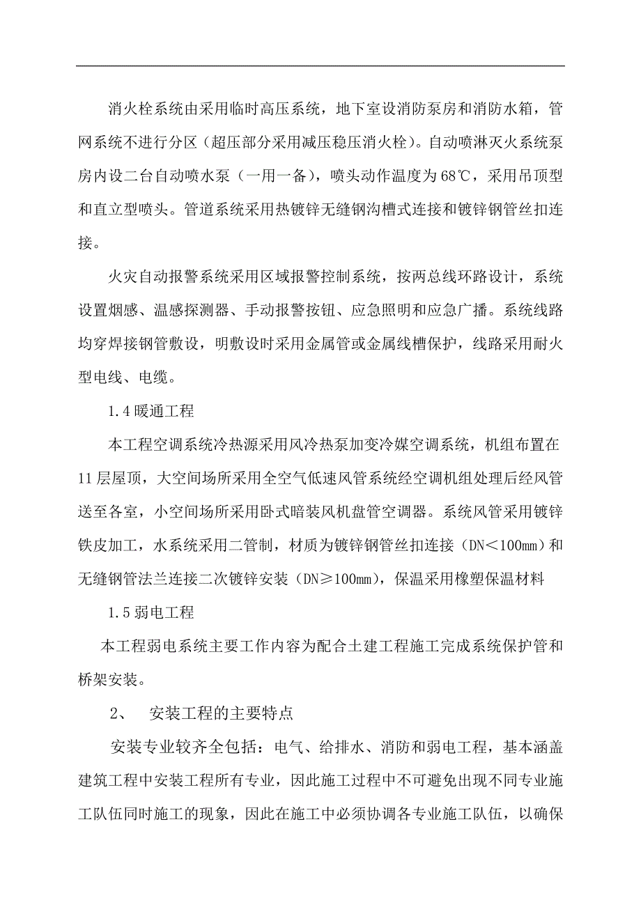 某办公楼机电安装施工方案.doc_第2页