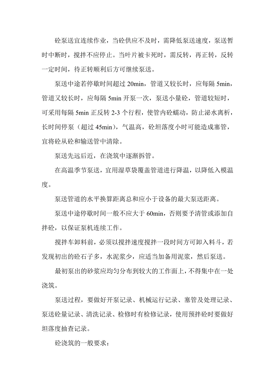 某小区三期D地块工程砼浇筑输送施工方案.doc_第3页