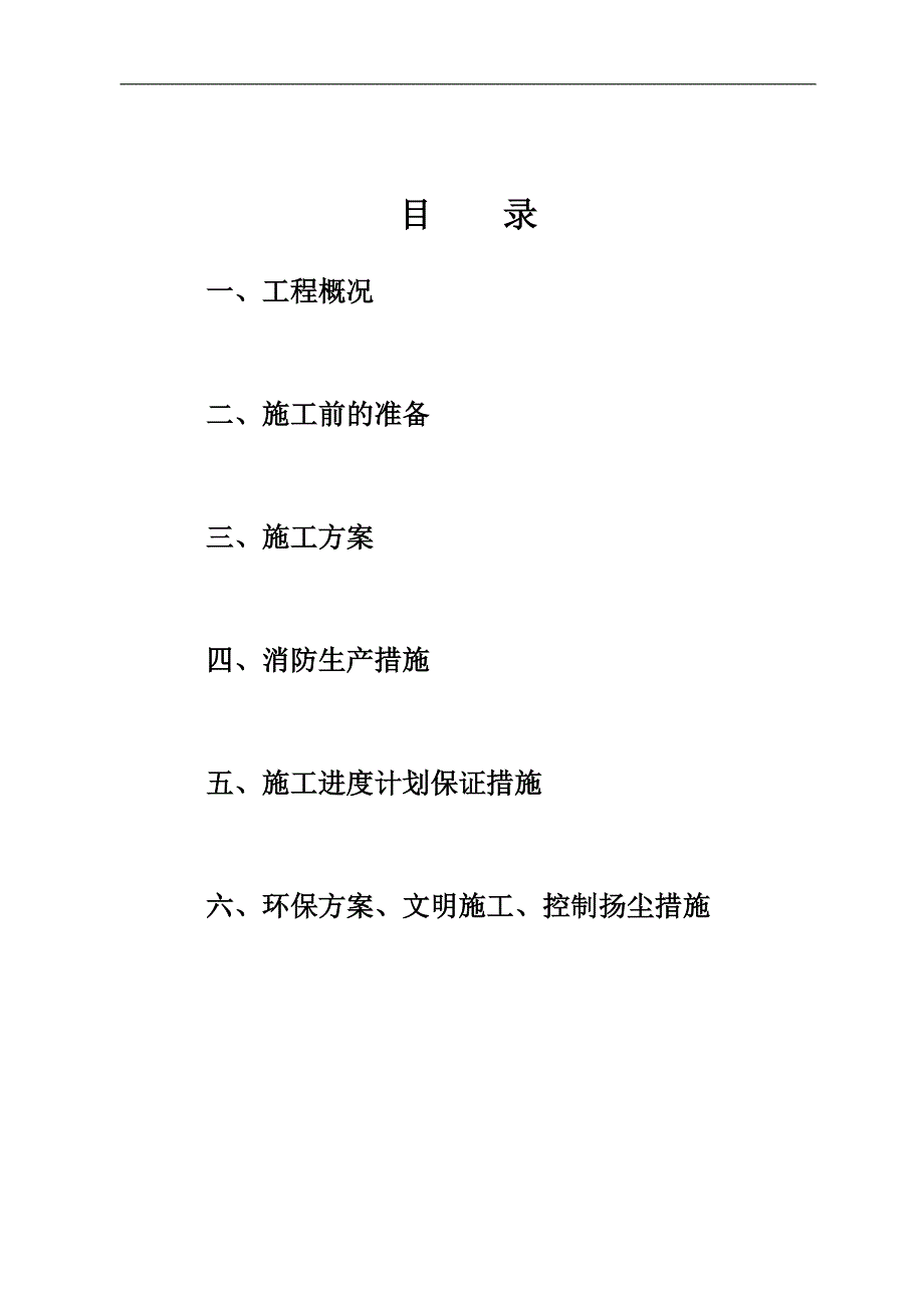 某工厂燃气锅炉安装工程施工组织设计.doc_第2页