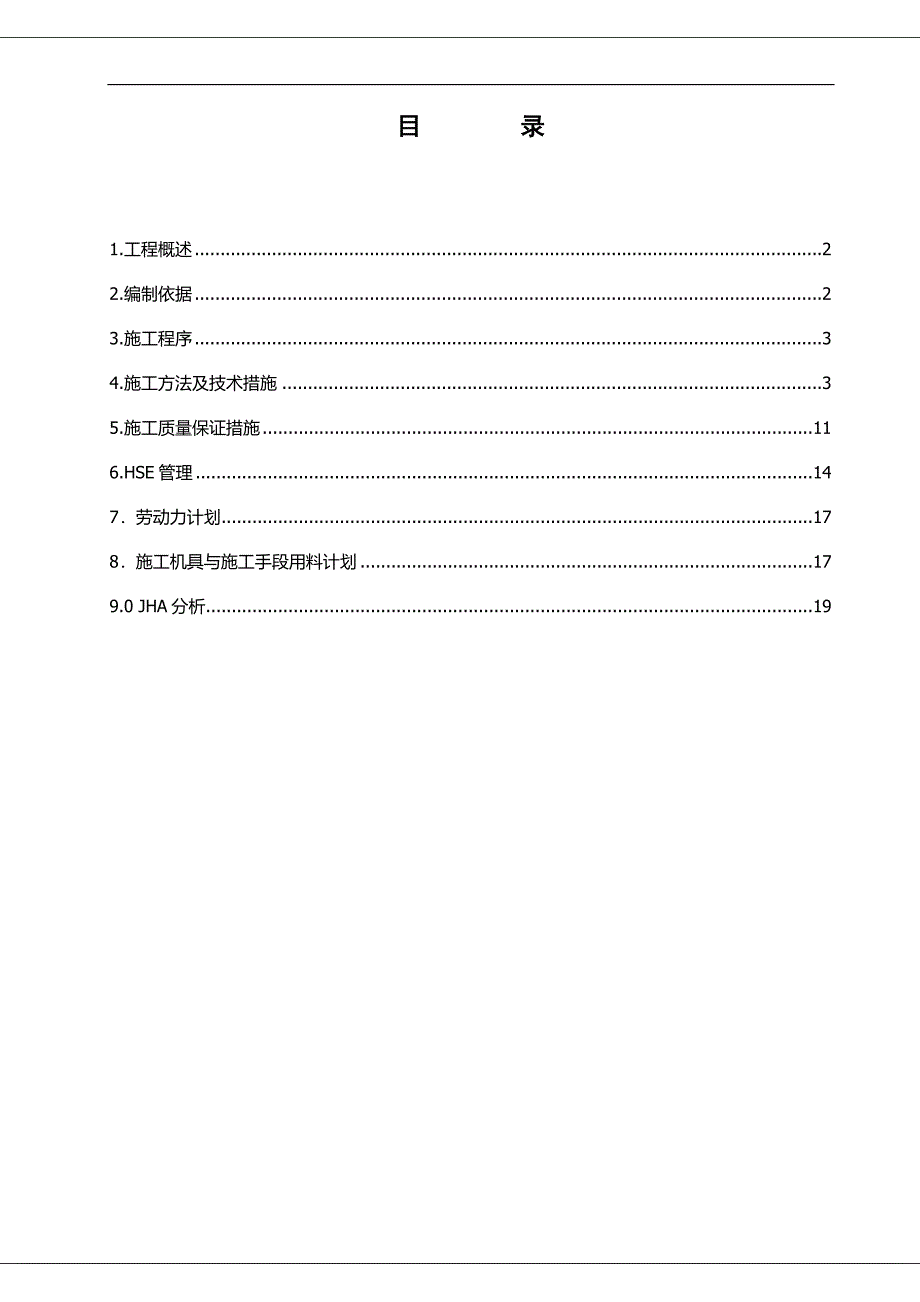 某化工项目动设备安装施工方案.doc_第1页